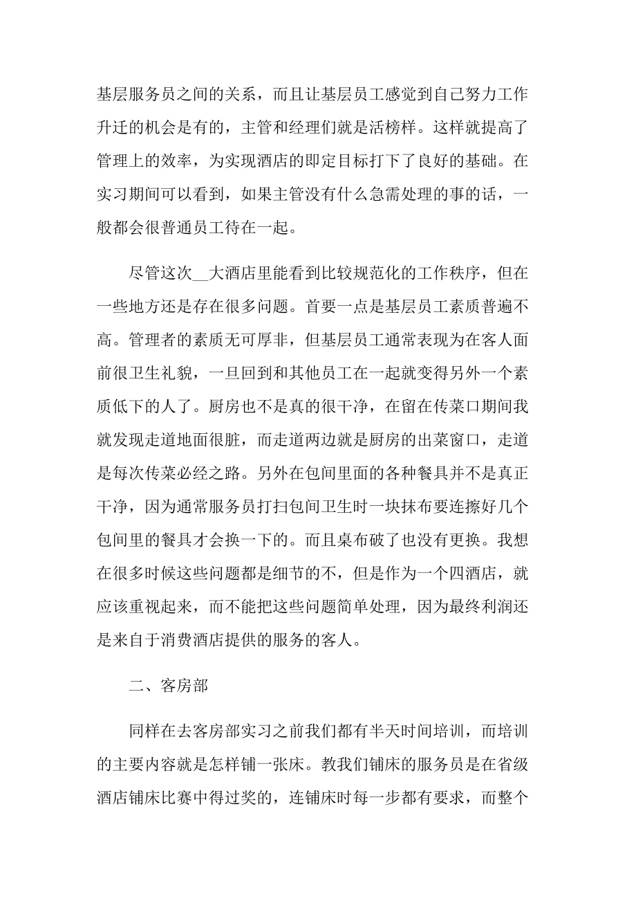 酒店前台的工作实习报告.doc_第3页