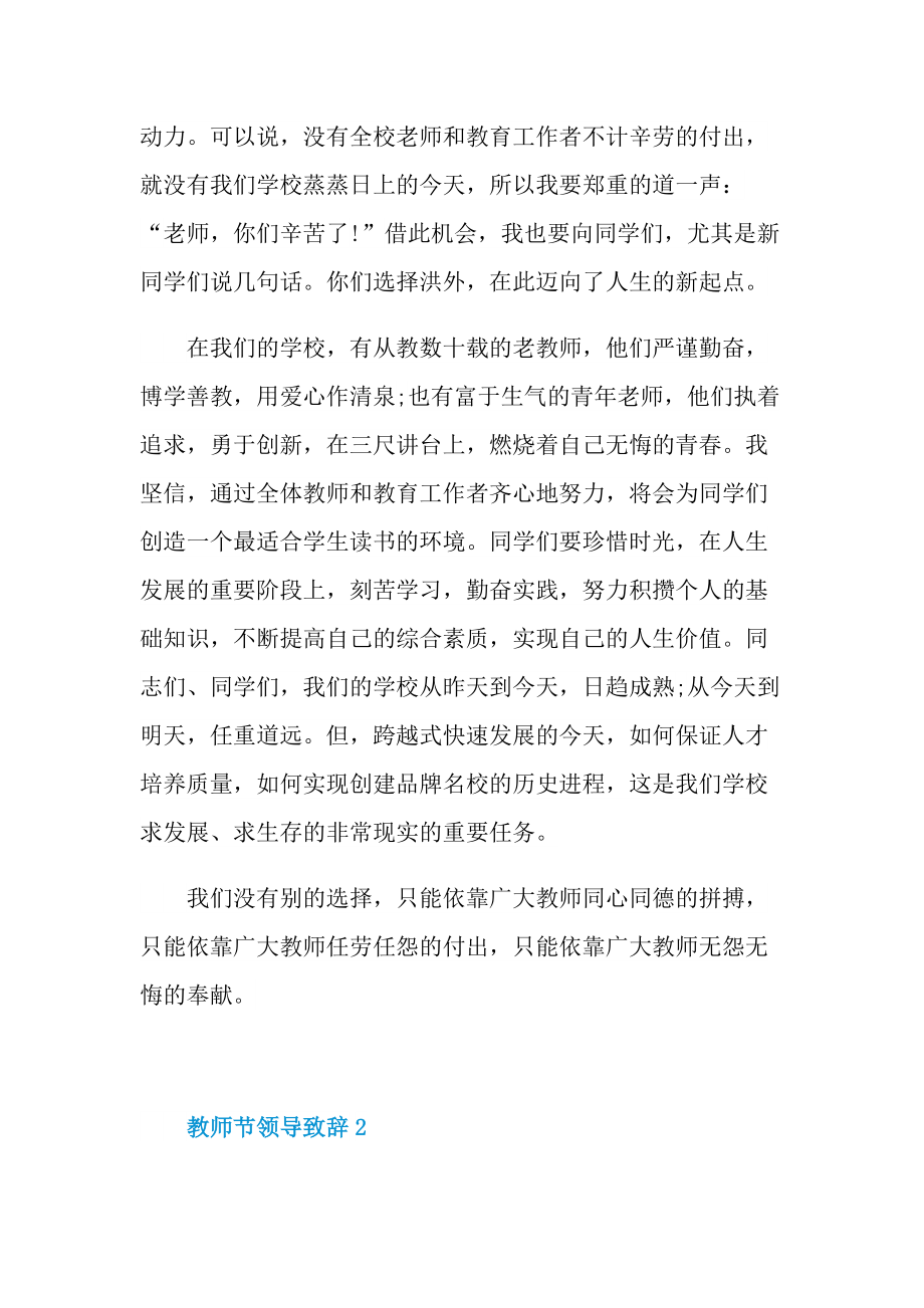 教师节领导致辞.doc_第2页