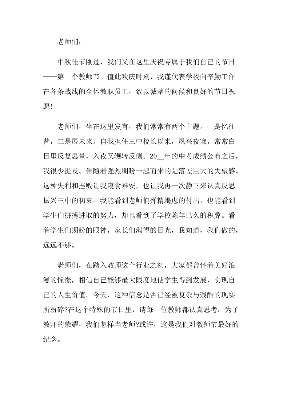 教师节领导致辞.doc_第3页