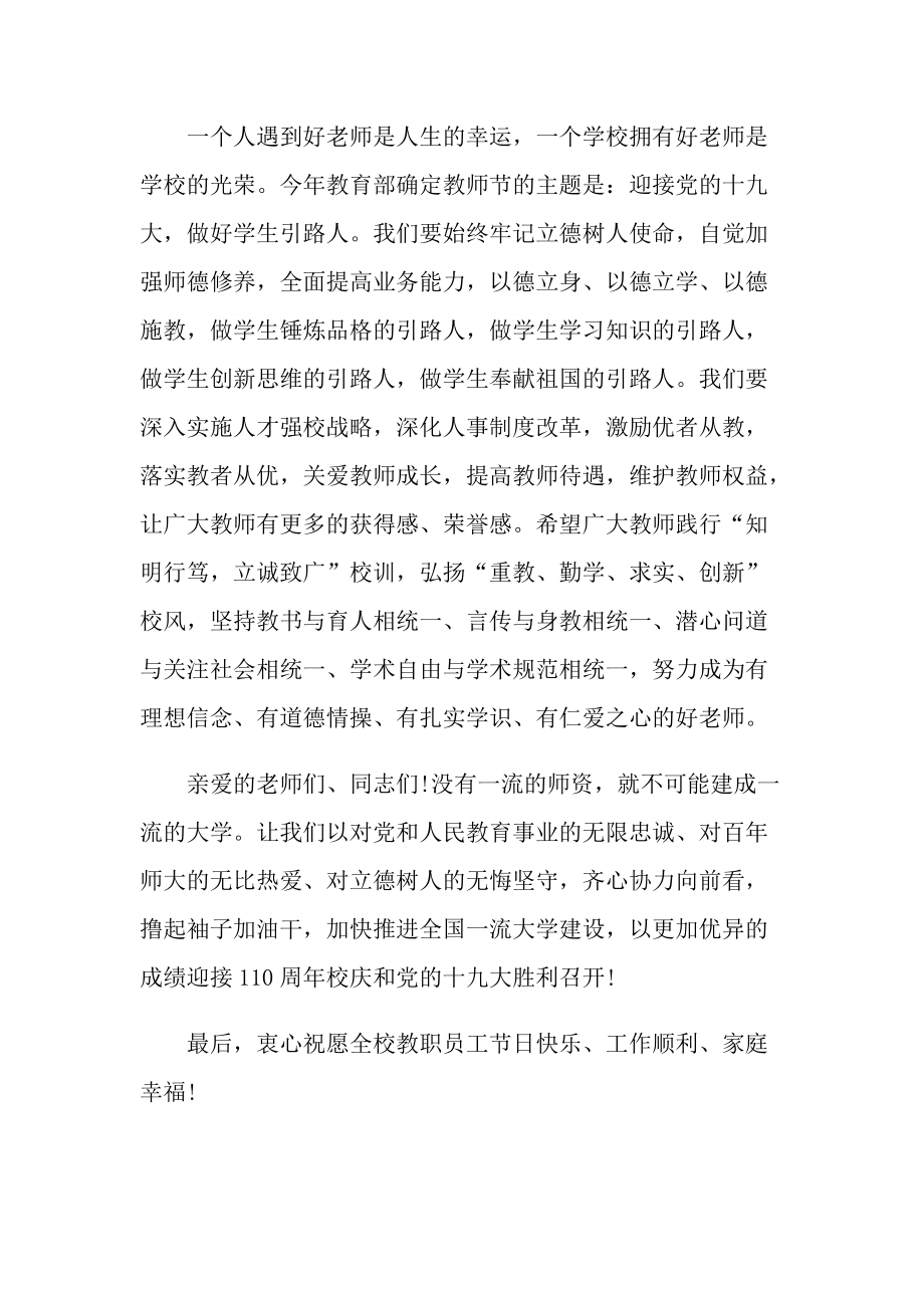 教师节旗下演讲稿.doc_第2页