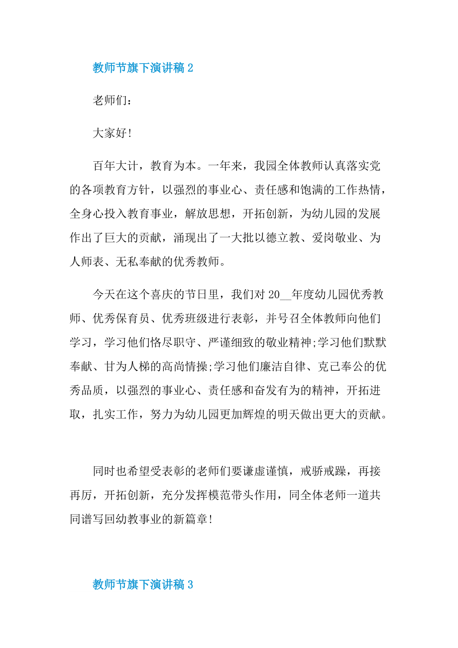 教师节旗下演讲稿.doc_第3页