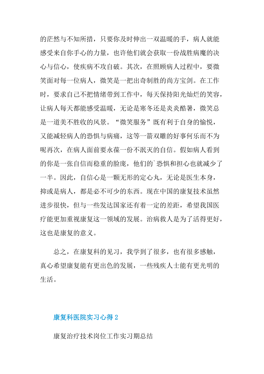 康复科医院实习心得.doc_第2页