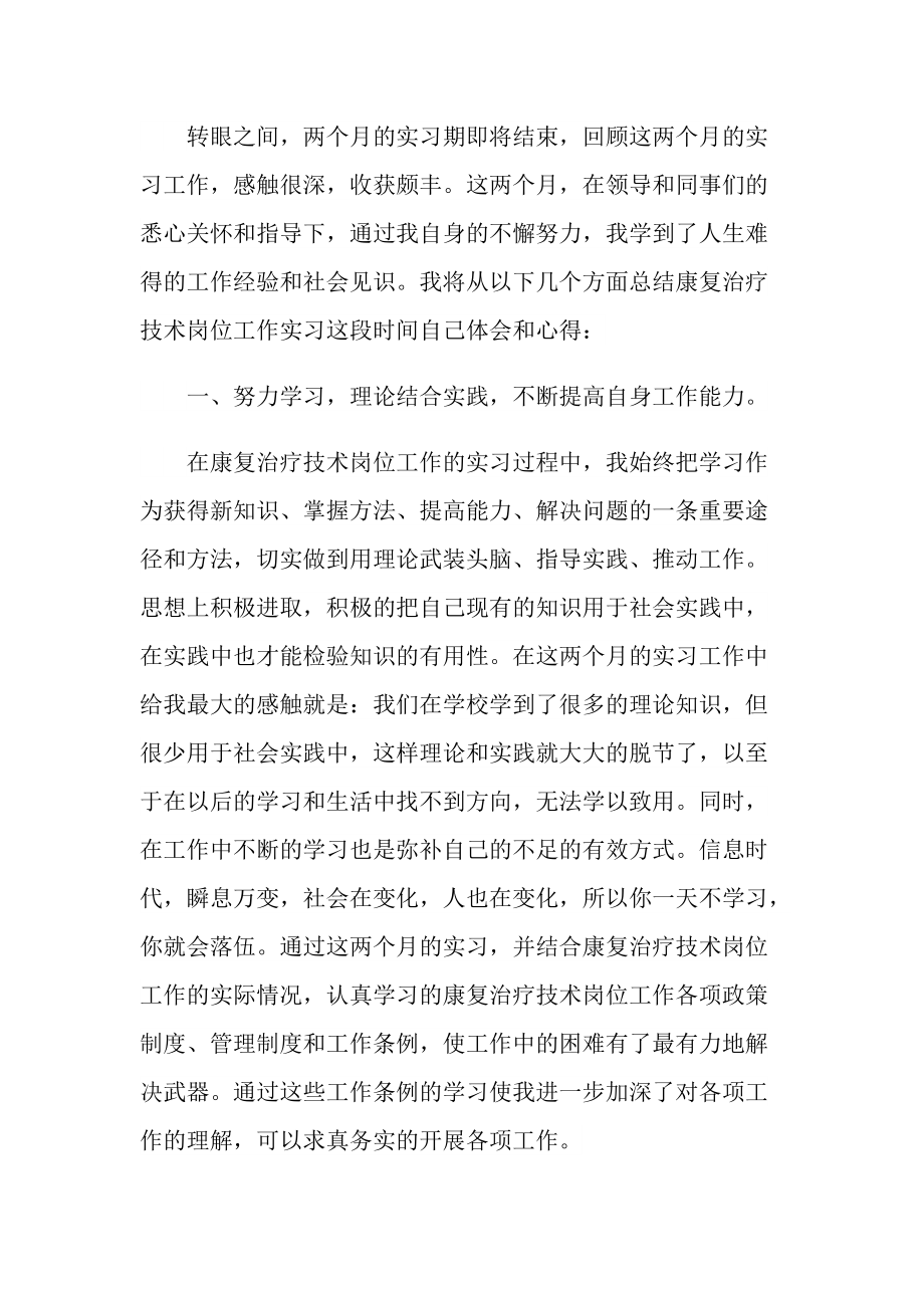 康复科医院实习心得.doc_第3页