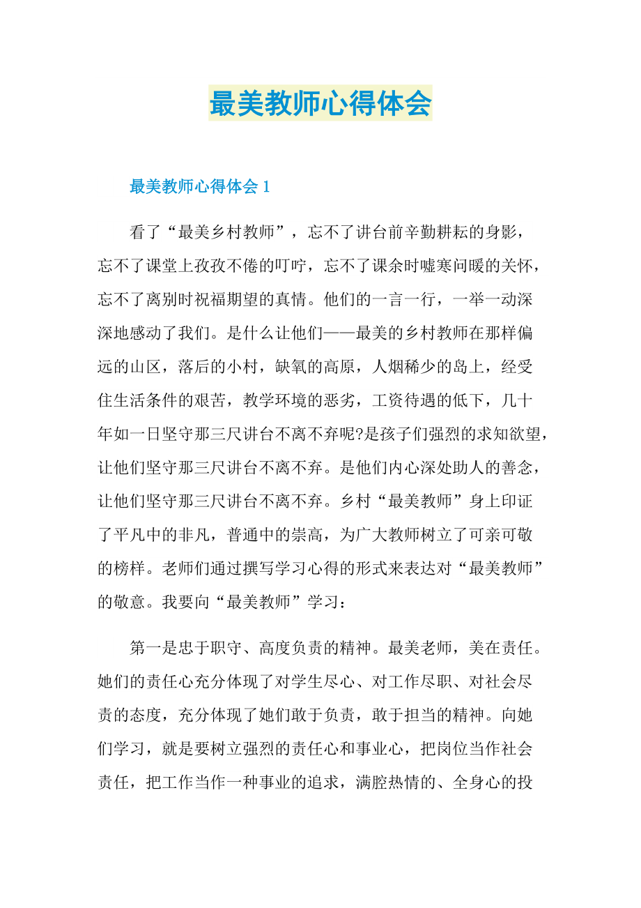 最美教师心得体会.doc_第1页