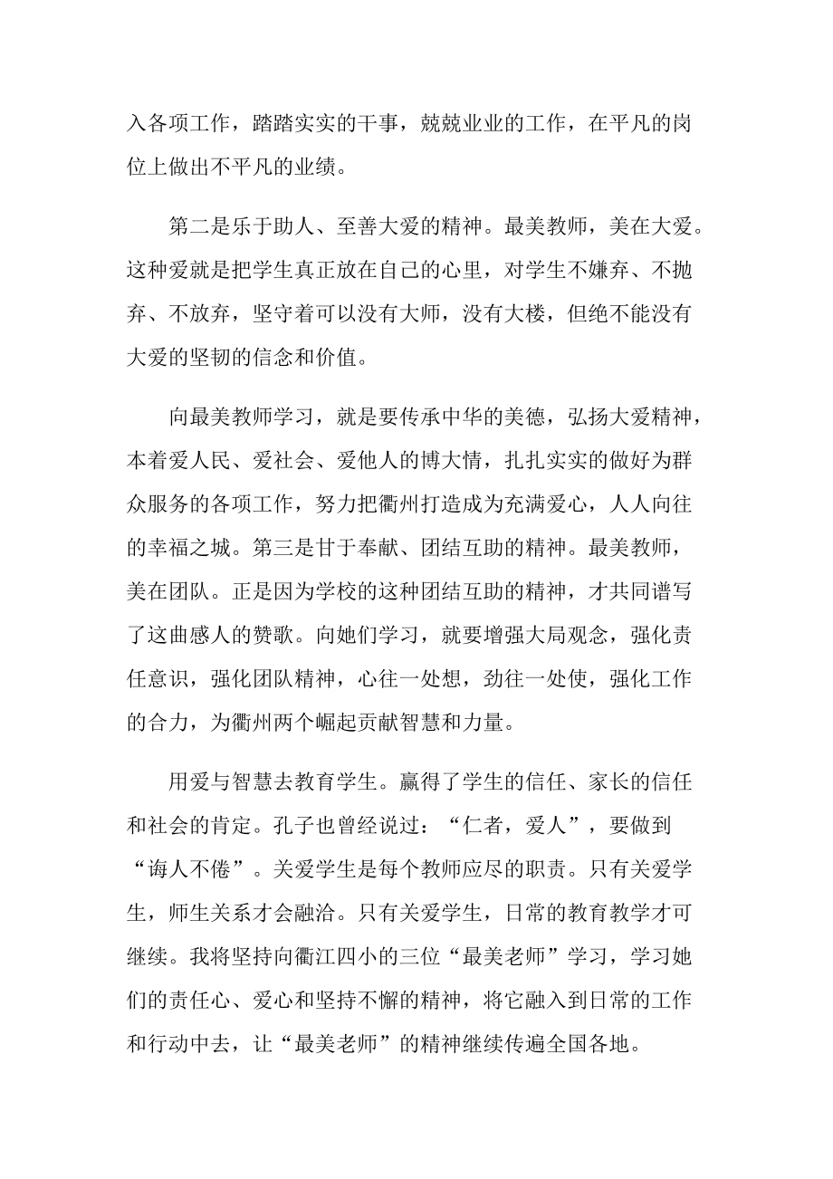 最美教师心得体会.doc_第2页