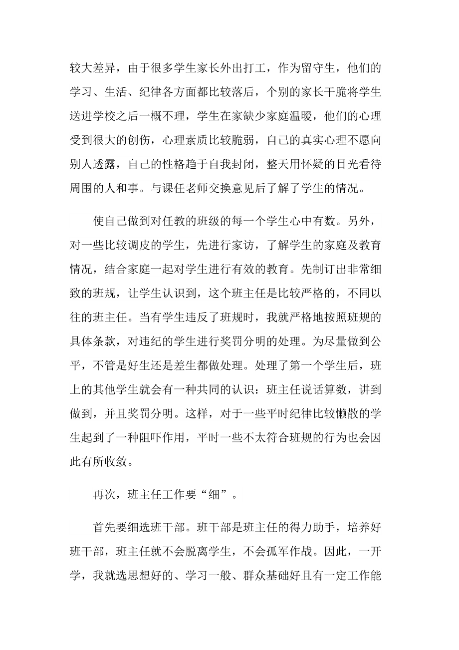 中职毕业班班主任工作总结.doc_第2页