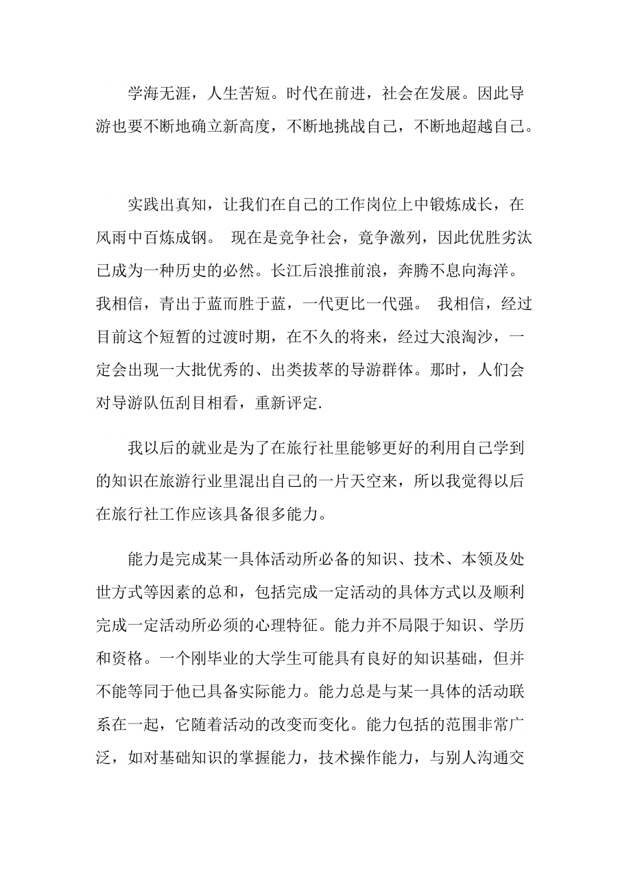 旅行社车调实习报告.doc_第2页