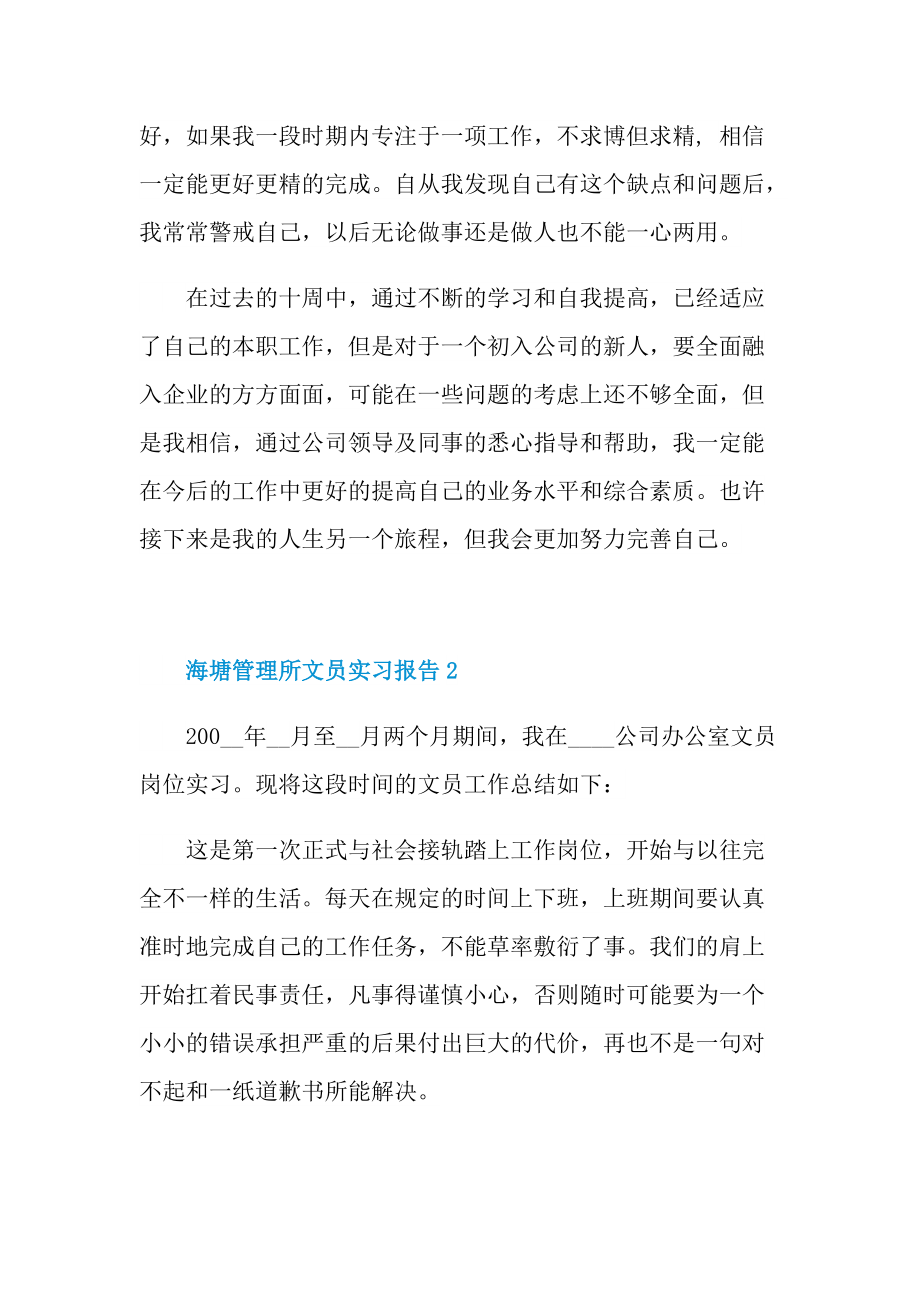 海塘管理所文员实习报告.doc_第2页