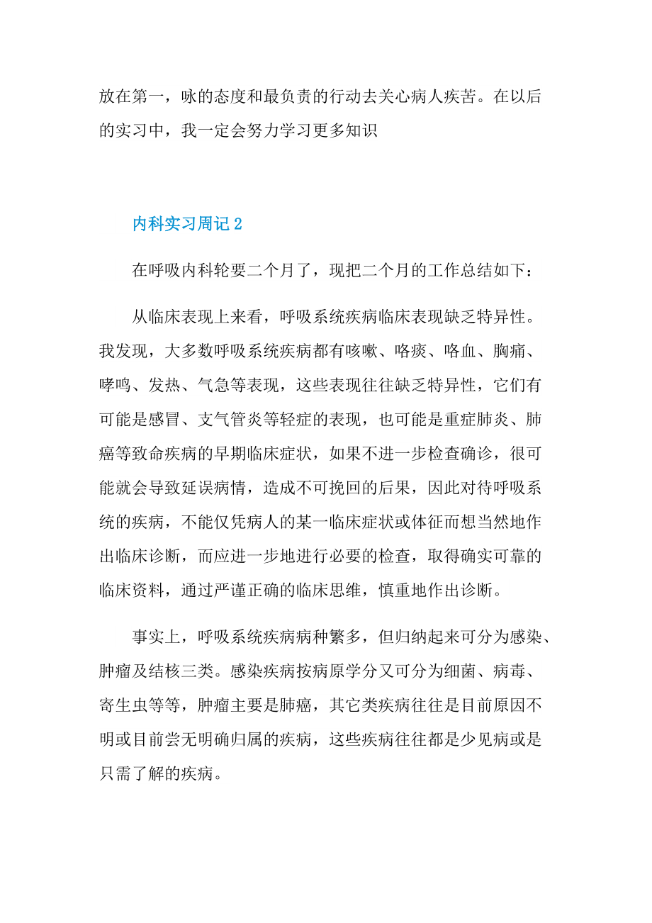 内科实习周记.doc_第2页