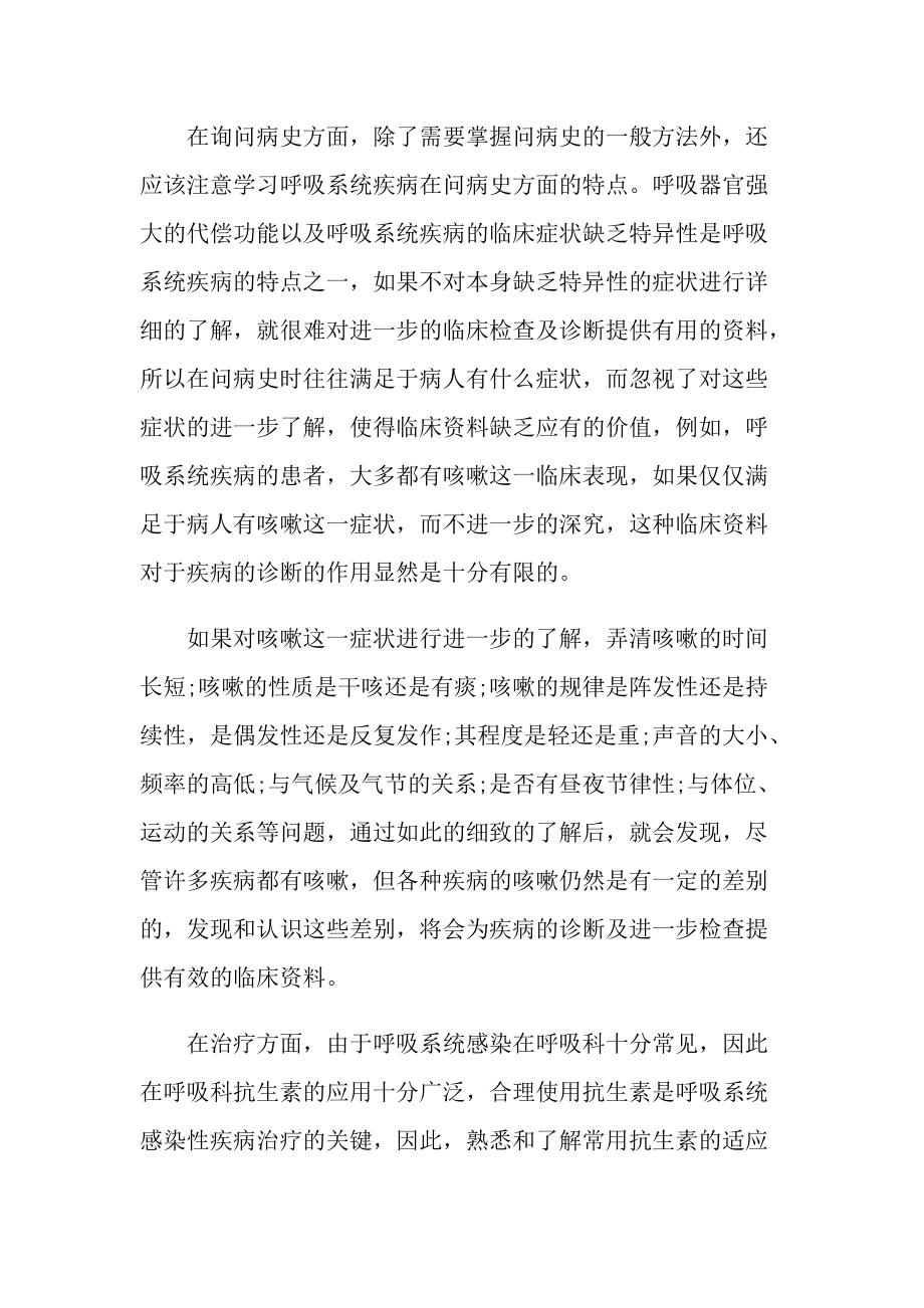 内科实习周记.doc_第3页