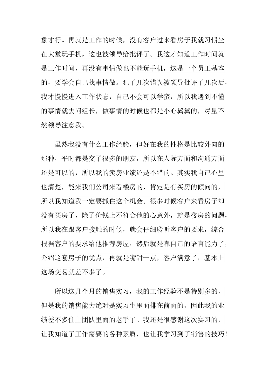 粮油公司销售实习报告.doc_第2页