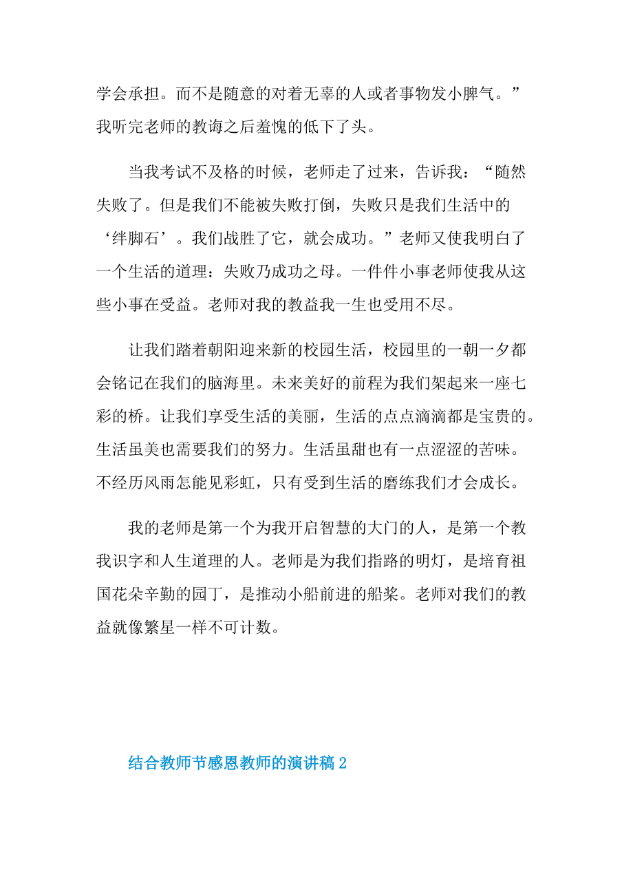 结合教师节感恩教师的演讲稿.doc_第2页