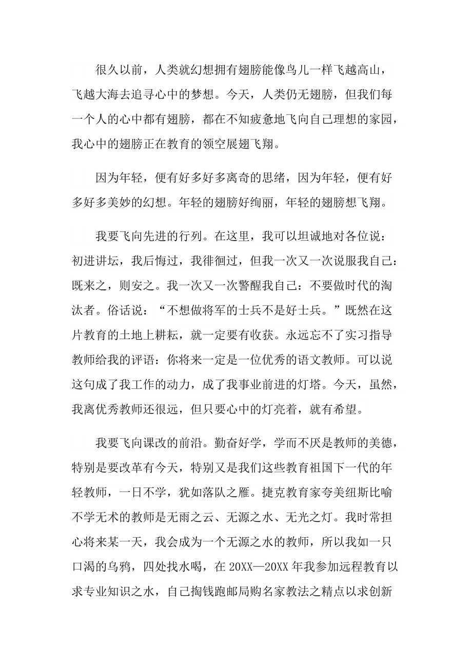 结合教师节感恩教师的演讲稿.doc_第3页