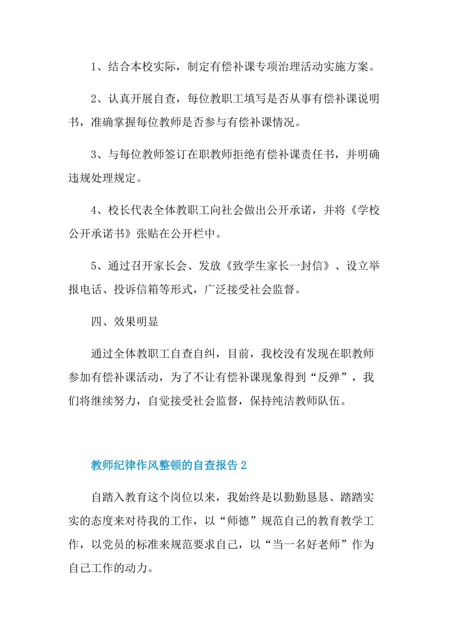 教师纪律自查报告.doc_第2页