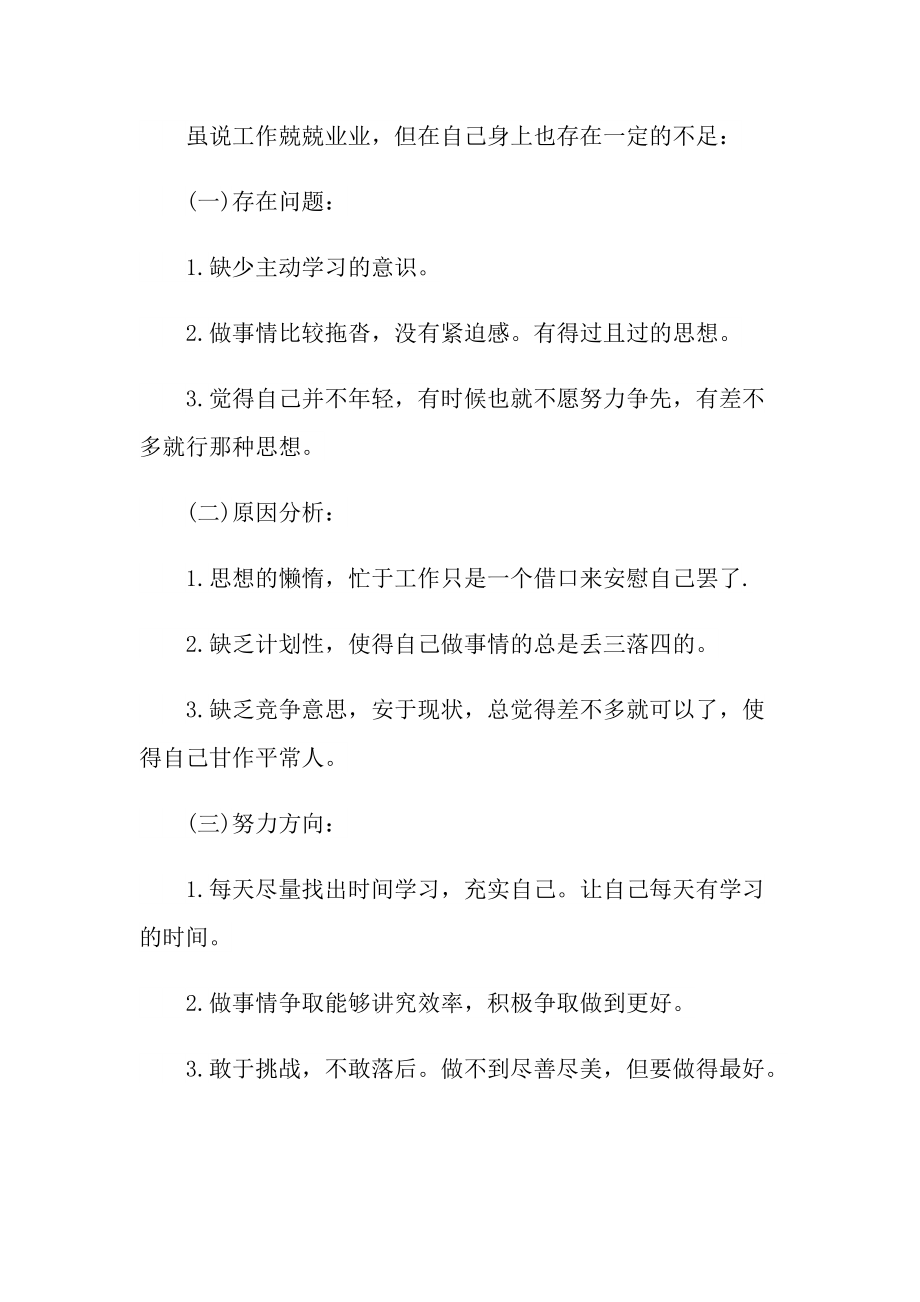 教师纪律自查报告.doc_第3页