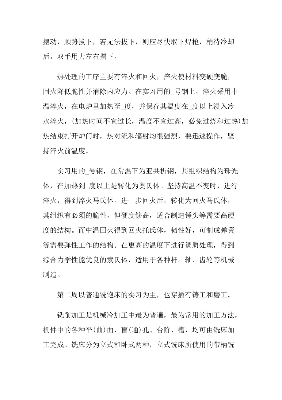 华科金工实习报告范文.doc_第3页