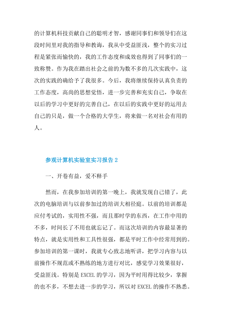 参观计算机实验室实习报告.doc_第2页