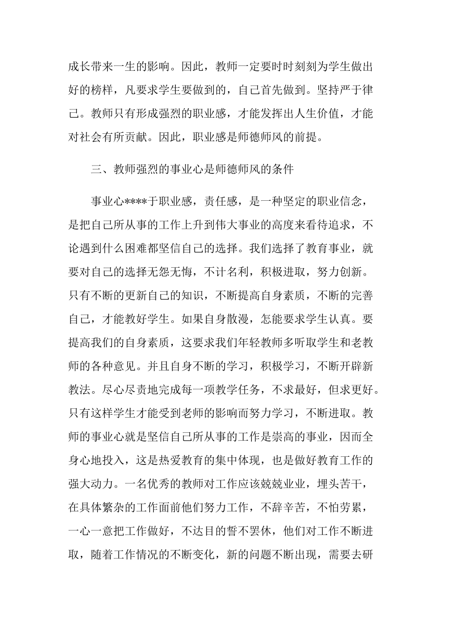 关于教师师德师风培训心得.doc_第3页