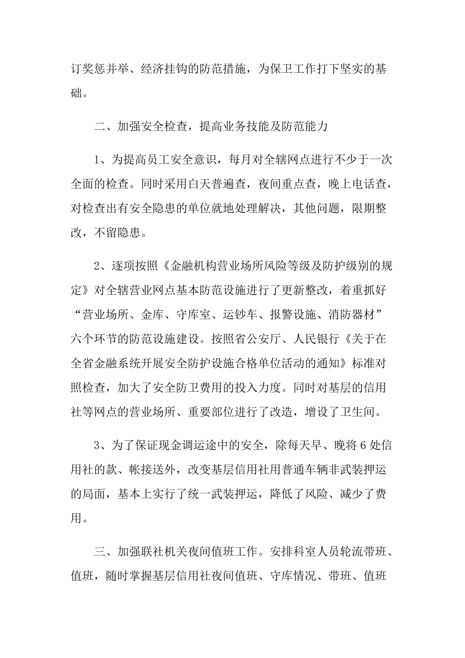 学校保卫科长述职报告.doc_第2页