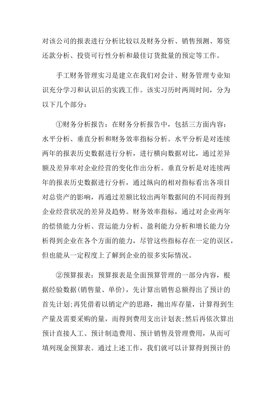 财务管理实习方案报告.doc_第2页