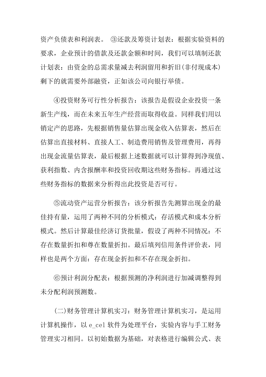 财务管理实习方案报告.doc_第3页