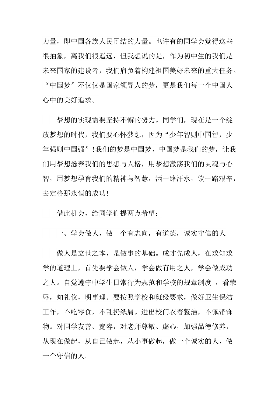 中国梦我的梦教师演讲稿800字.doc_第3页