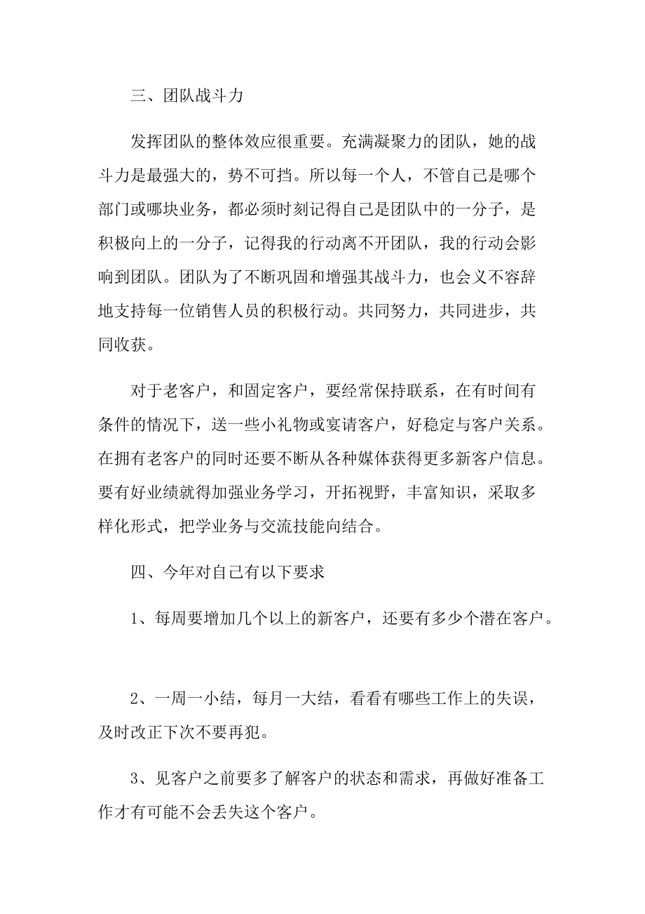 销售经理培训心得.doc_第2页