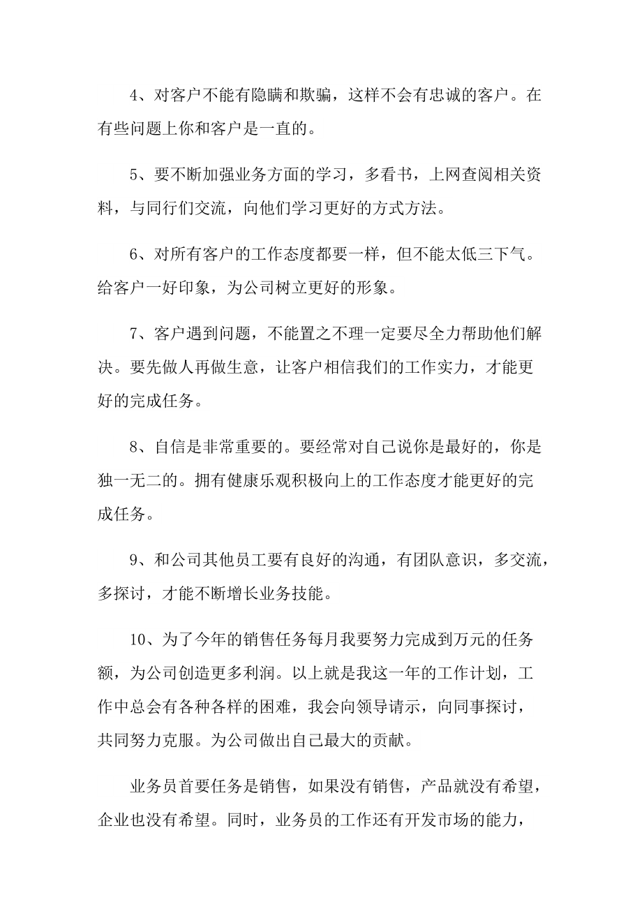 销售经理培训心得.doc_第3页