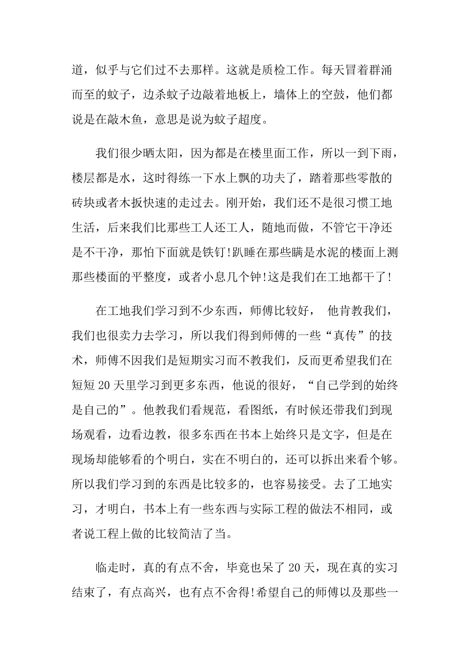 建筑工程技术认识实习报告.doc_第2页