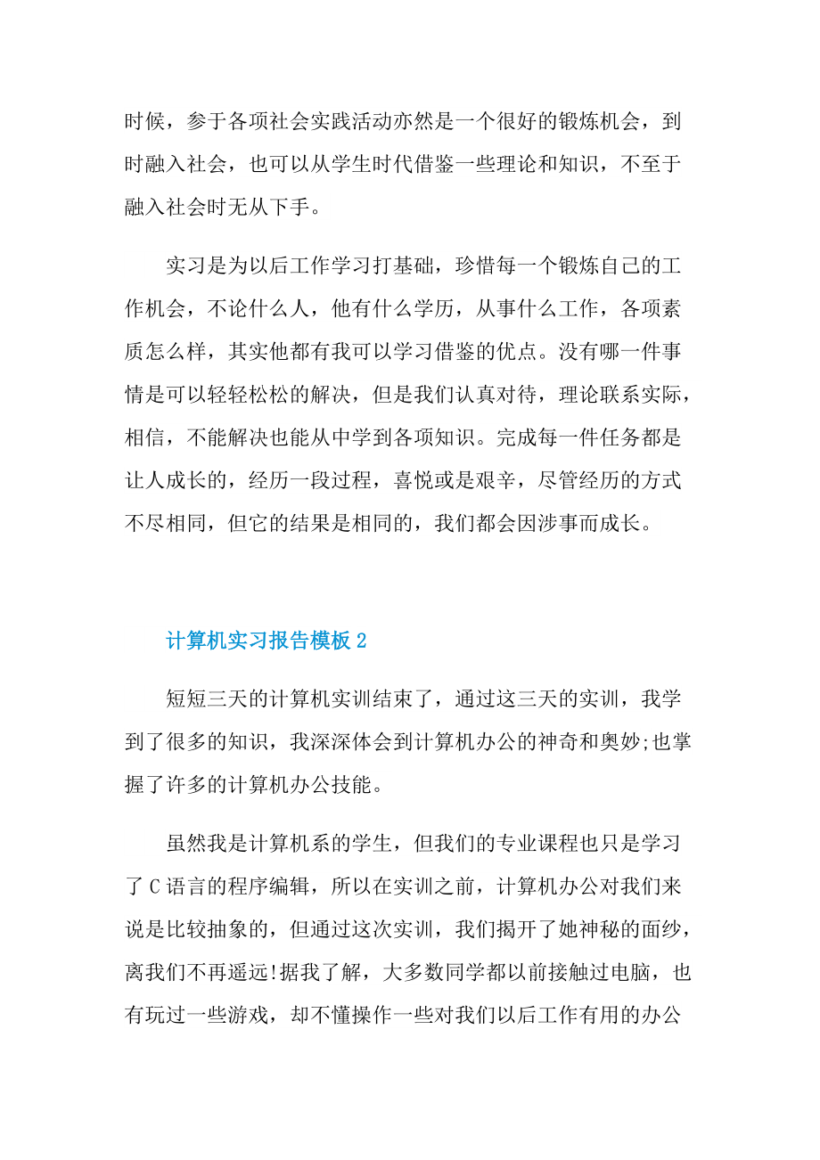 计算机实习报告模板.doc_第2页