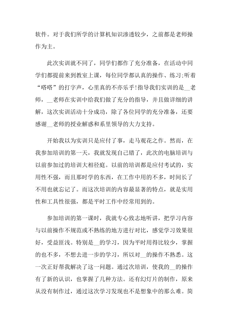 计算机实习报告模板.doc_第3页