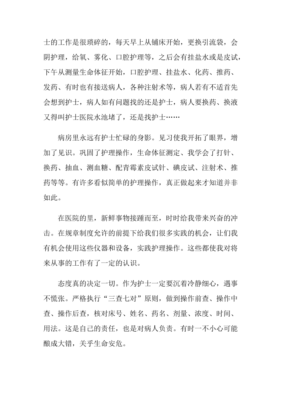 医院实习月报告范文.doc_第2页