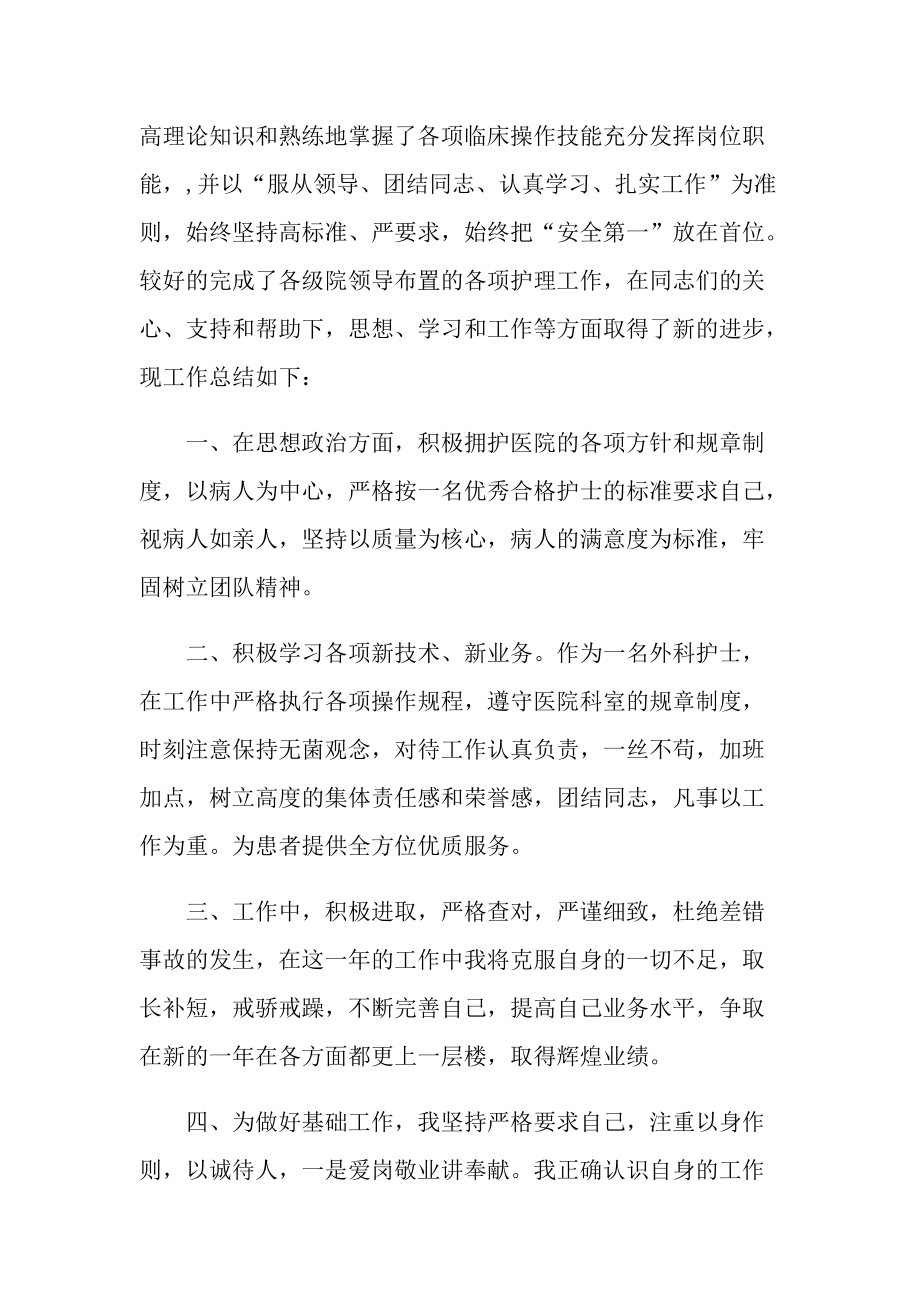 新进护士的年终报告.doc_第3页