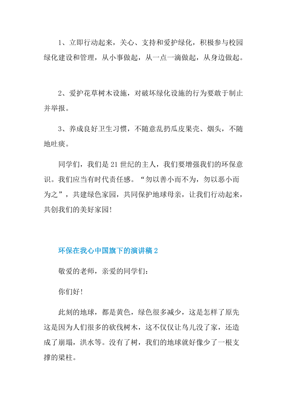 环保在我心中国旗下的演讲稿.doc_第2页