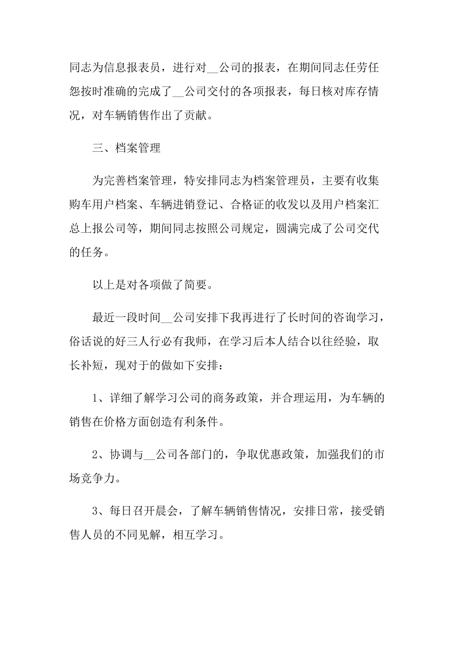 销售先进个人总结.doc_第2页