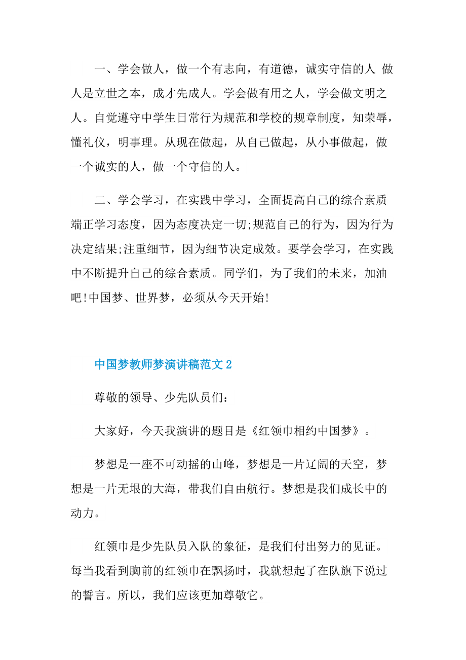 中国梦教师梦演讲稿范文.doc_第2页