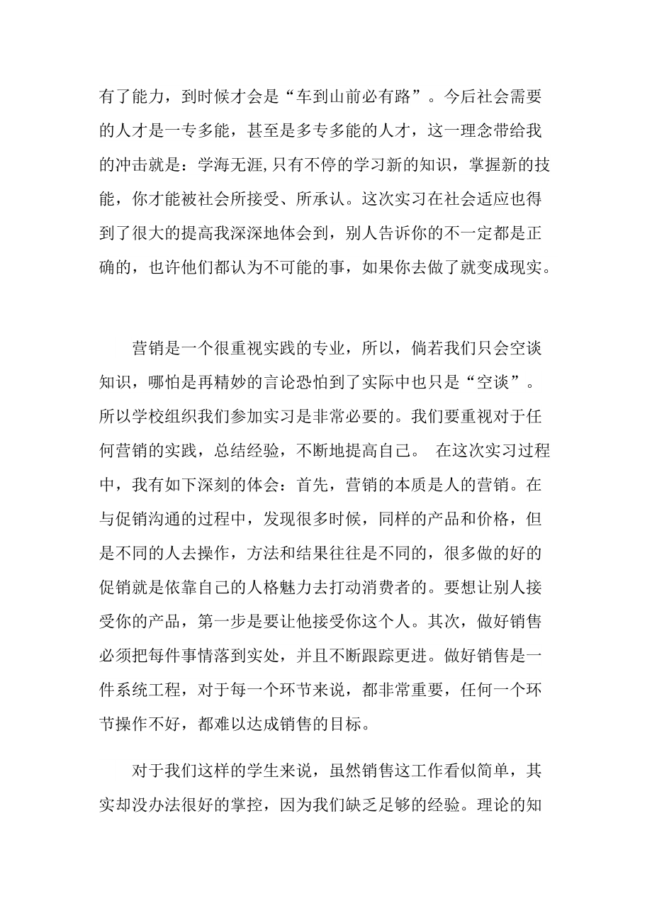 关于销售的毕业实习内容报告.doc_第2页