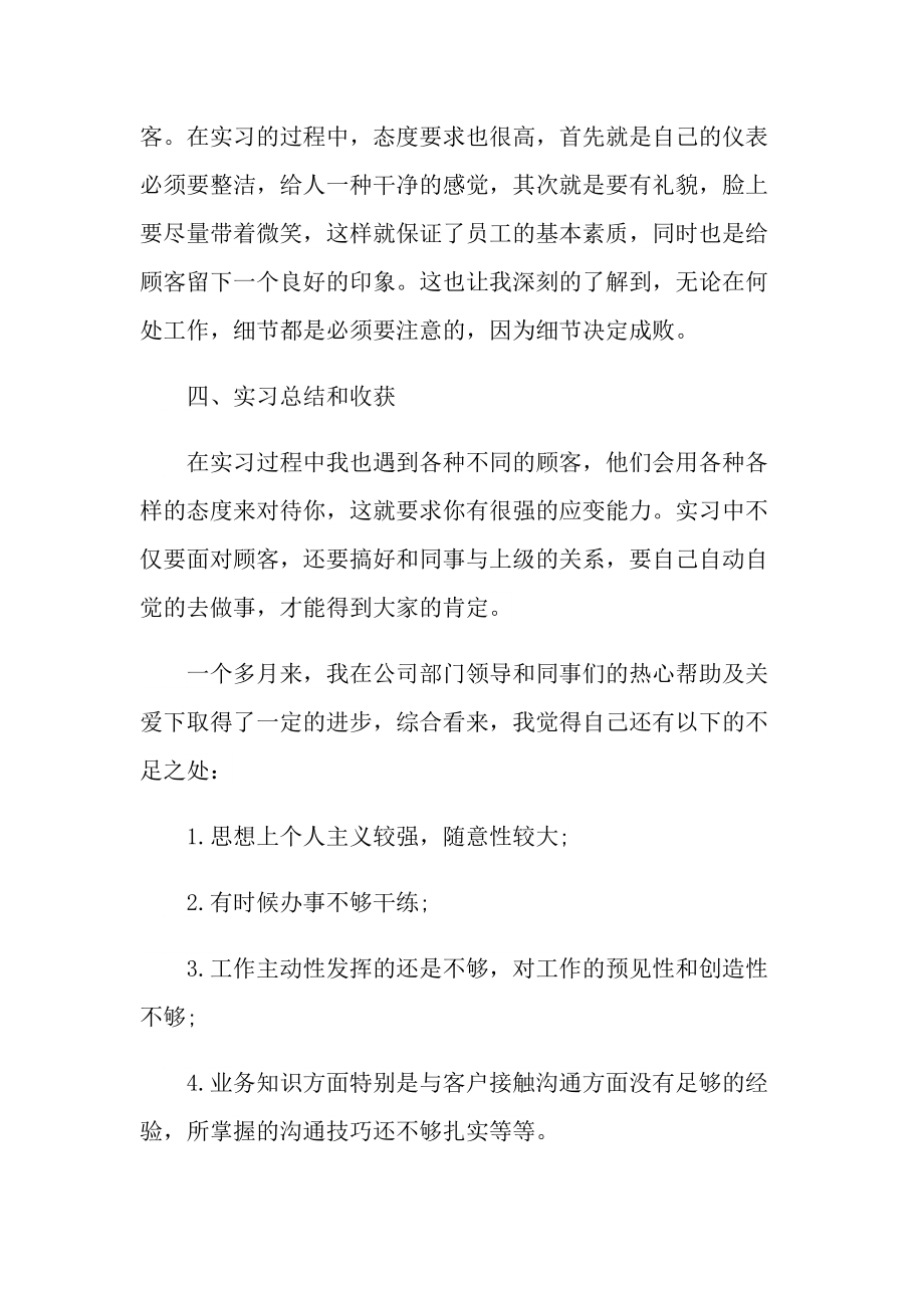 财务毕业生实习报告.doc_第3页