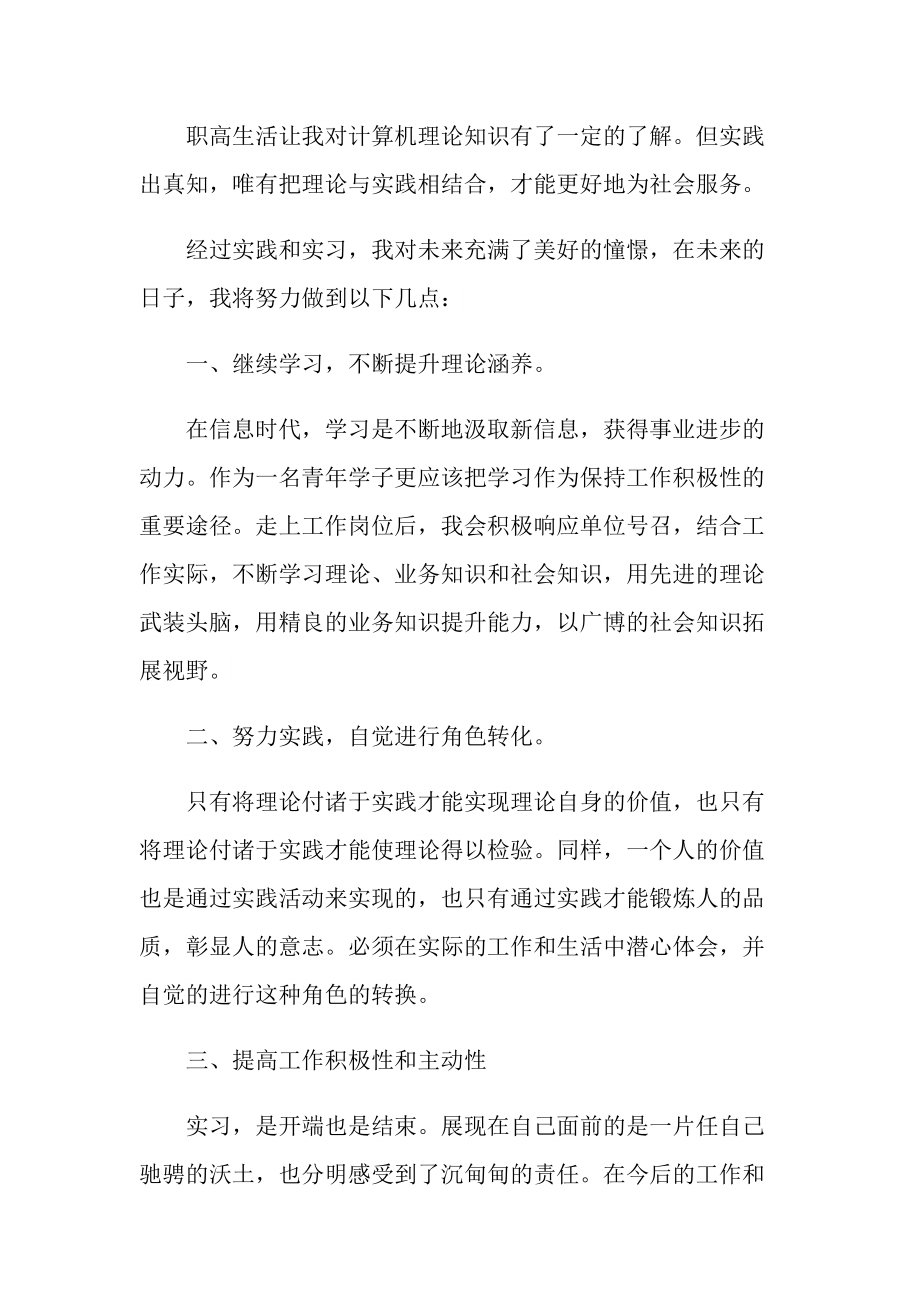 关于计算机的实习报告.doc_第2页