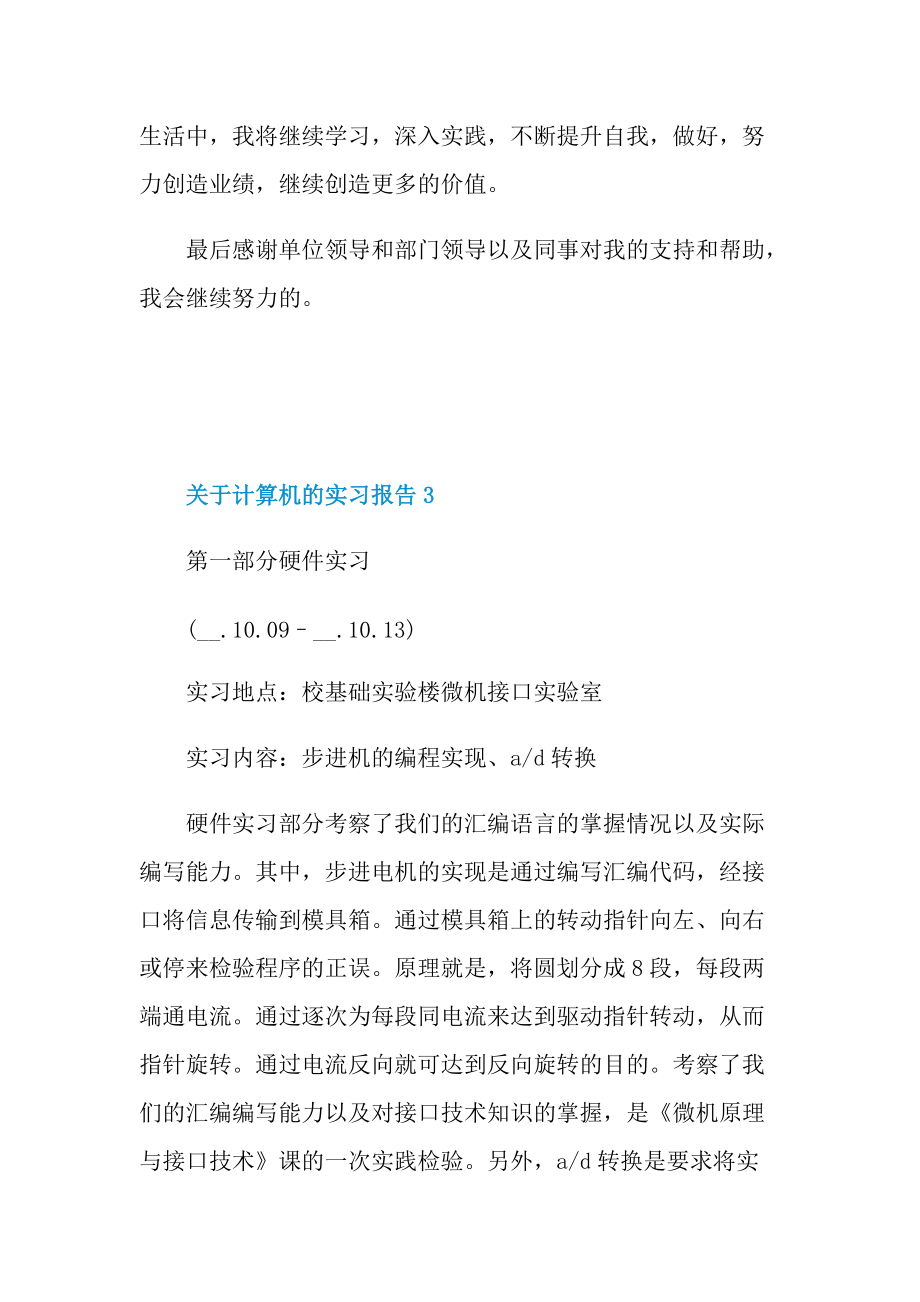 关于计算机的实习报告.doc_第3页