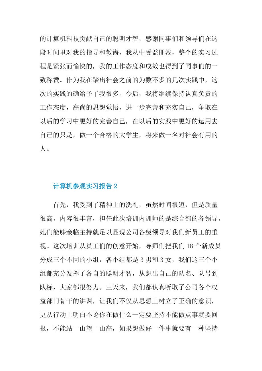 计算机参观实习报告.doc_第2页