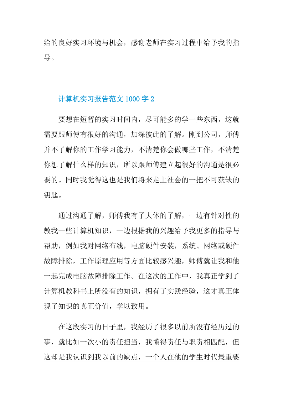 计算机实习报告范文1000字.doc_第3页