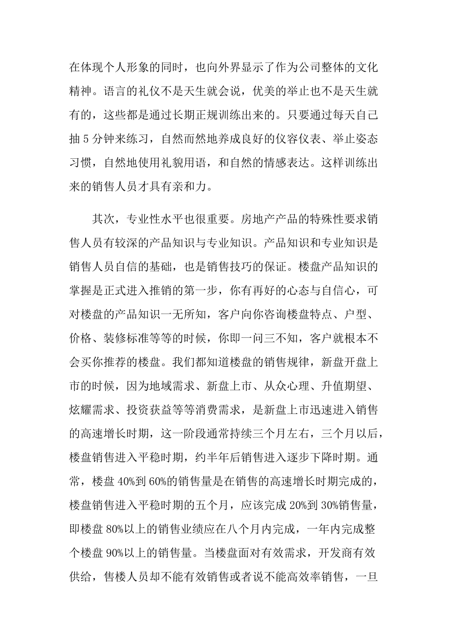 海鲜销售员实习报告一千字.doc_第3页