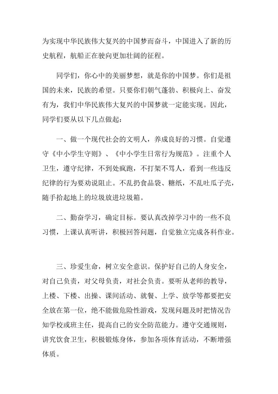 中华民族伟大复兴中国梦演讲稿.doc_第3页