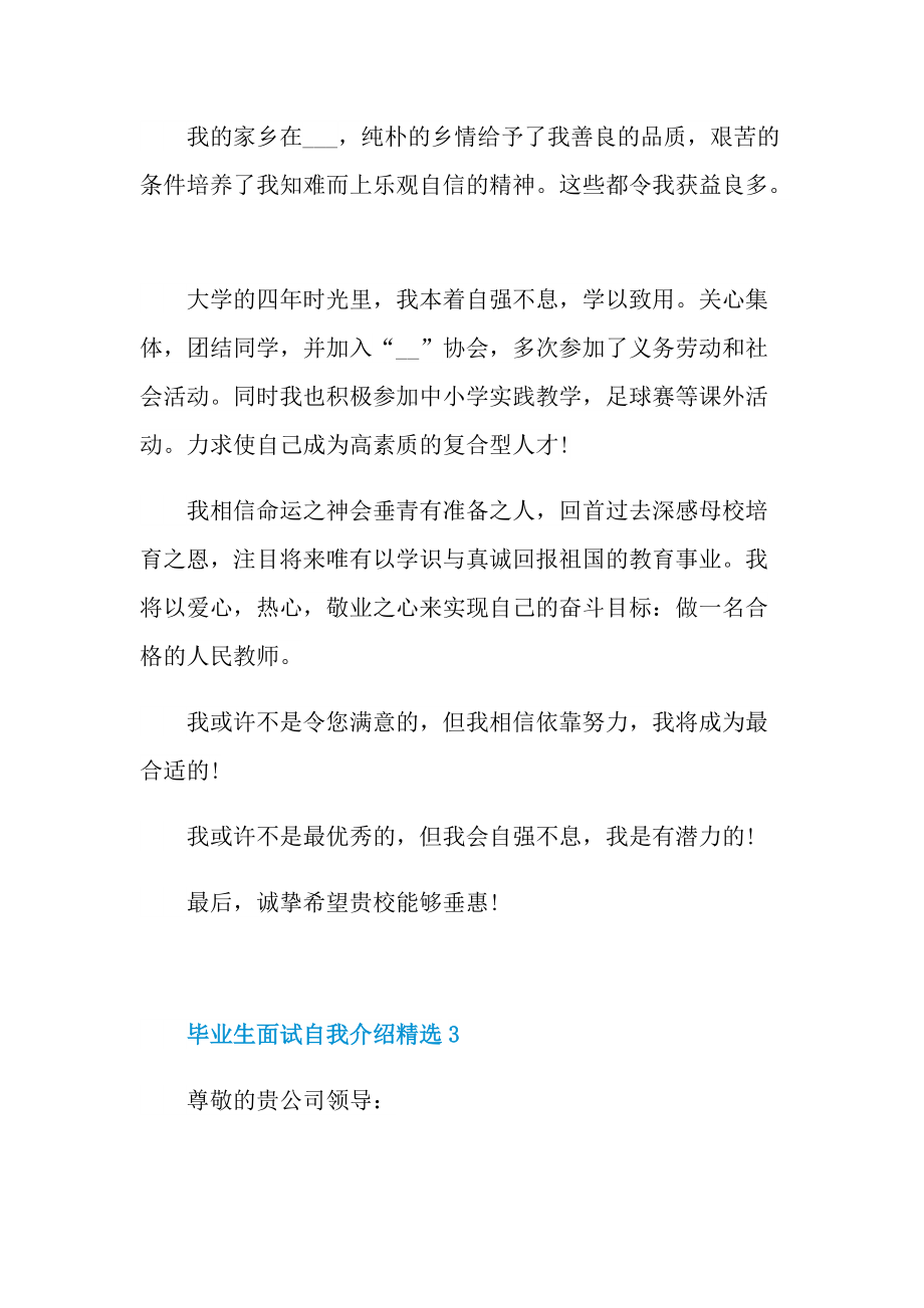 毕业生面试自我介绍精选.doc_第3页