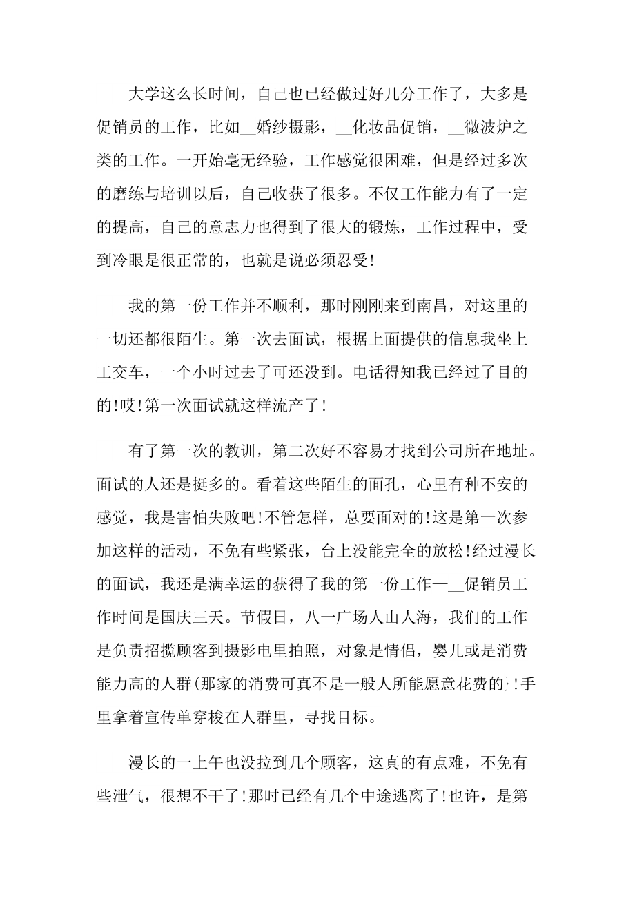 房产销售员实习报告.doc_第3页