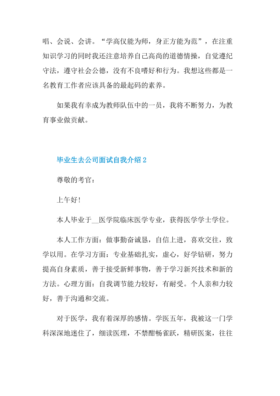 毕业生去公司面试自我介绍.doc_第2页