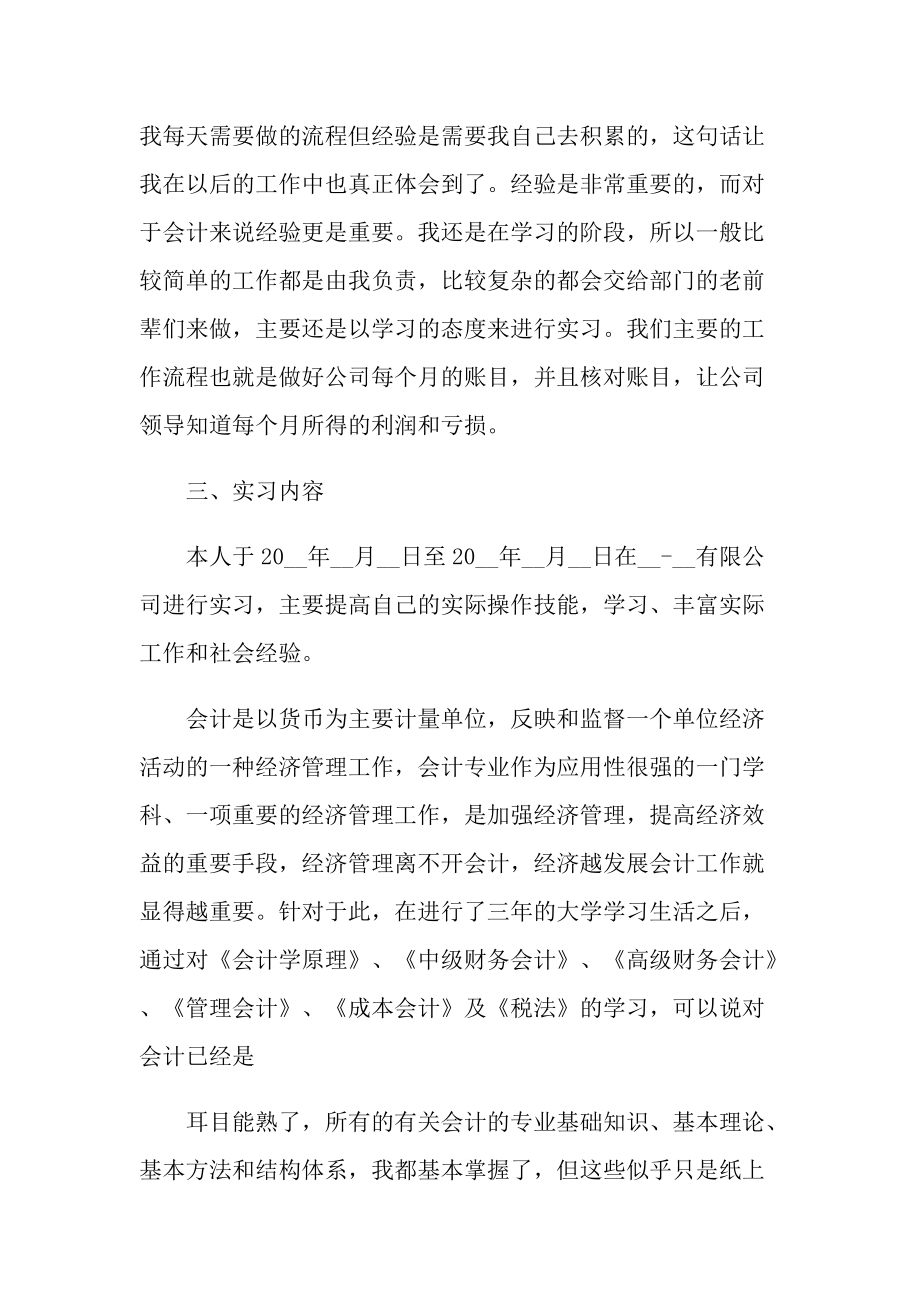 大专出纳实习报告3000字.doc_第3页