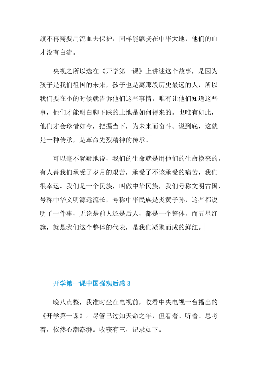 开学第一课中国强观后感.doc_第3页