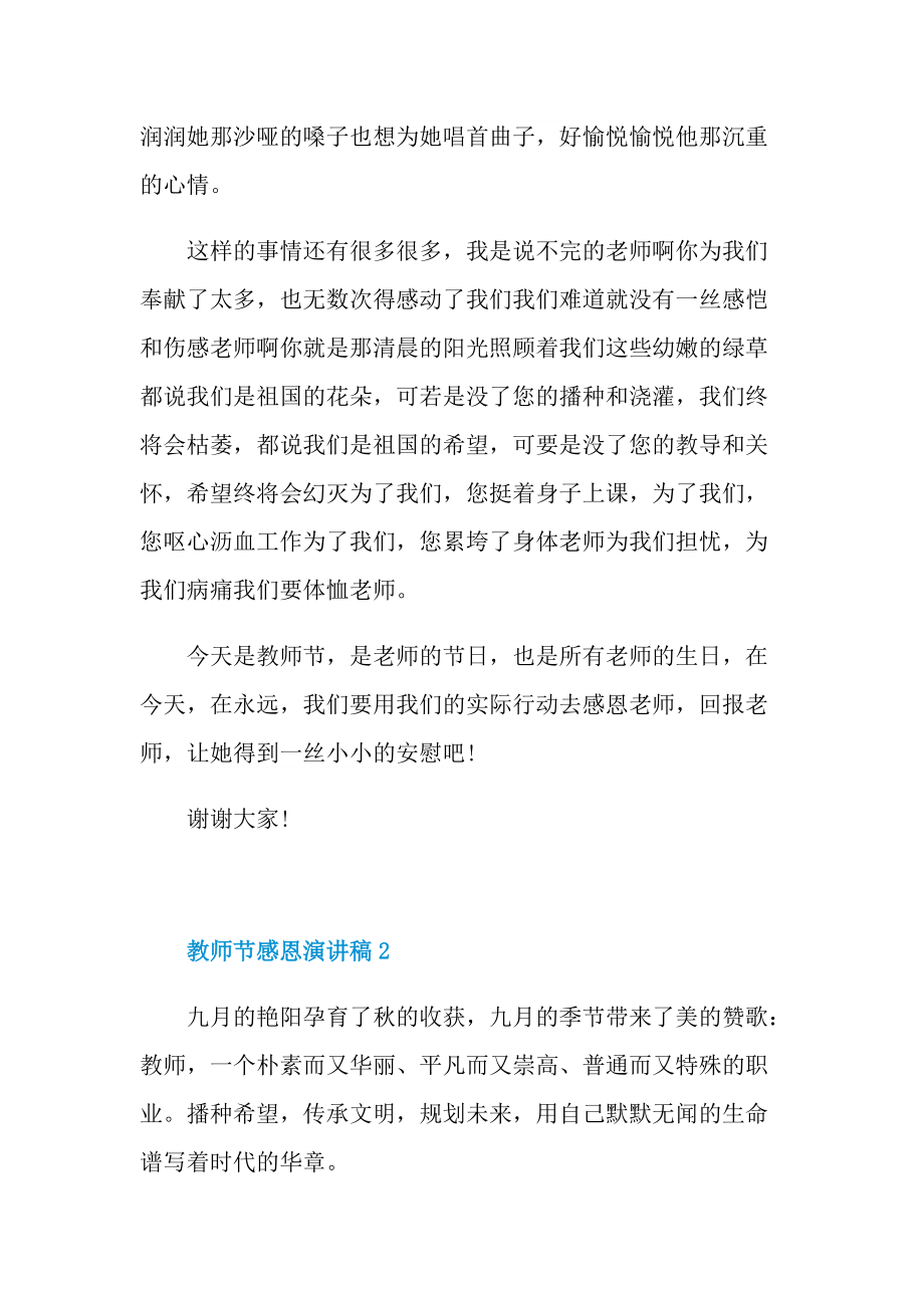 教师节感恩演讲稿.doc_第2页